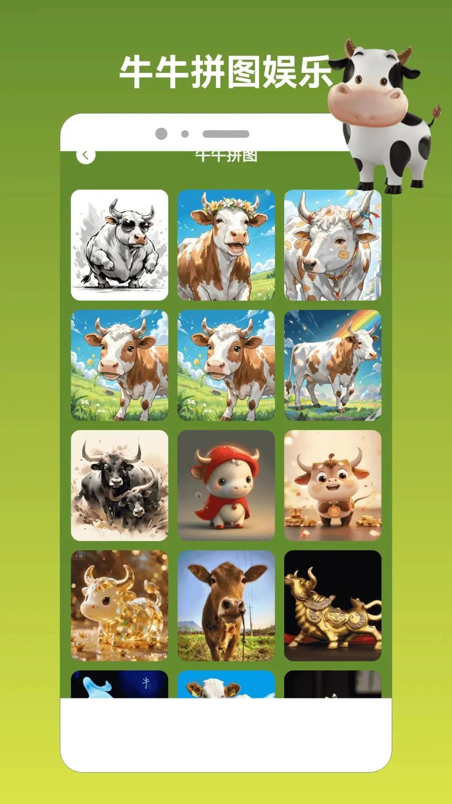 ��ţ����սpro(ţ֪ʶѧϰ��Ϸ)v1.2 �ֻ���