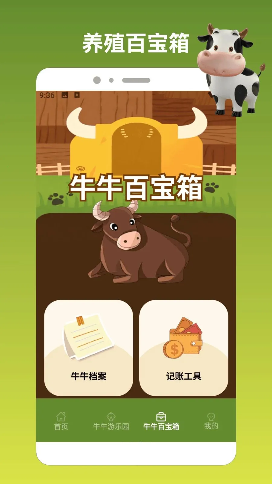 ��ţ����սpro(ţ֪ʶѧϰ��Ϸ)v1.2 �ֻ���