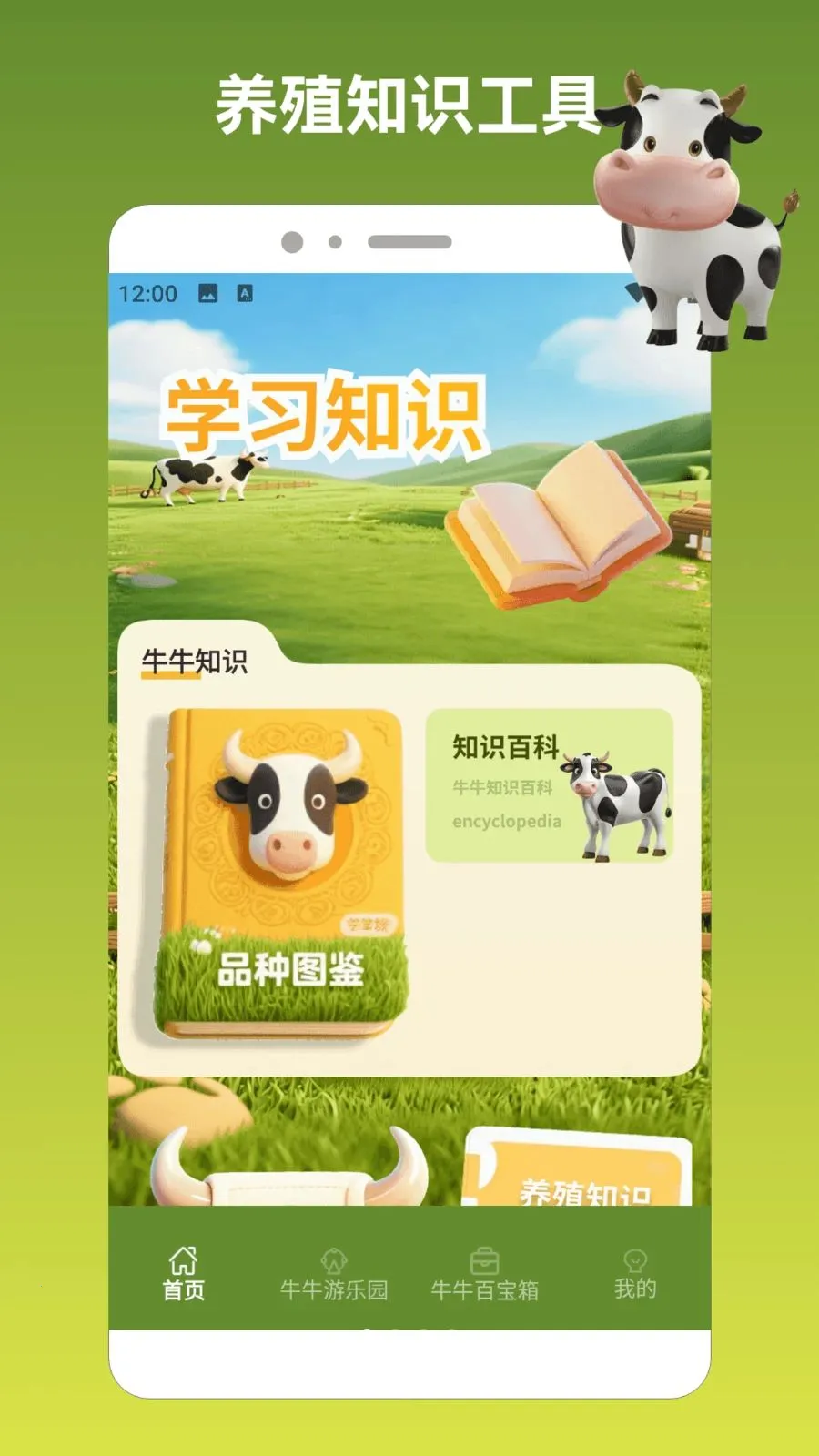 ��ţ����սpro(ţ֪ʶѧϰ��Ϸ)v1.2 �ֻ���