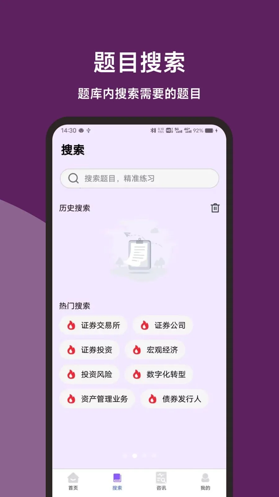 ֤ȯ��ҵˢ���ʦ(֤ȯˢ�ⱸ������)v1.0.1 �ٷ�����