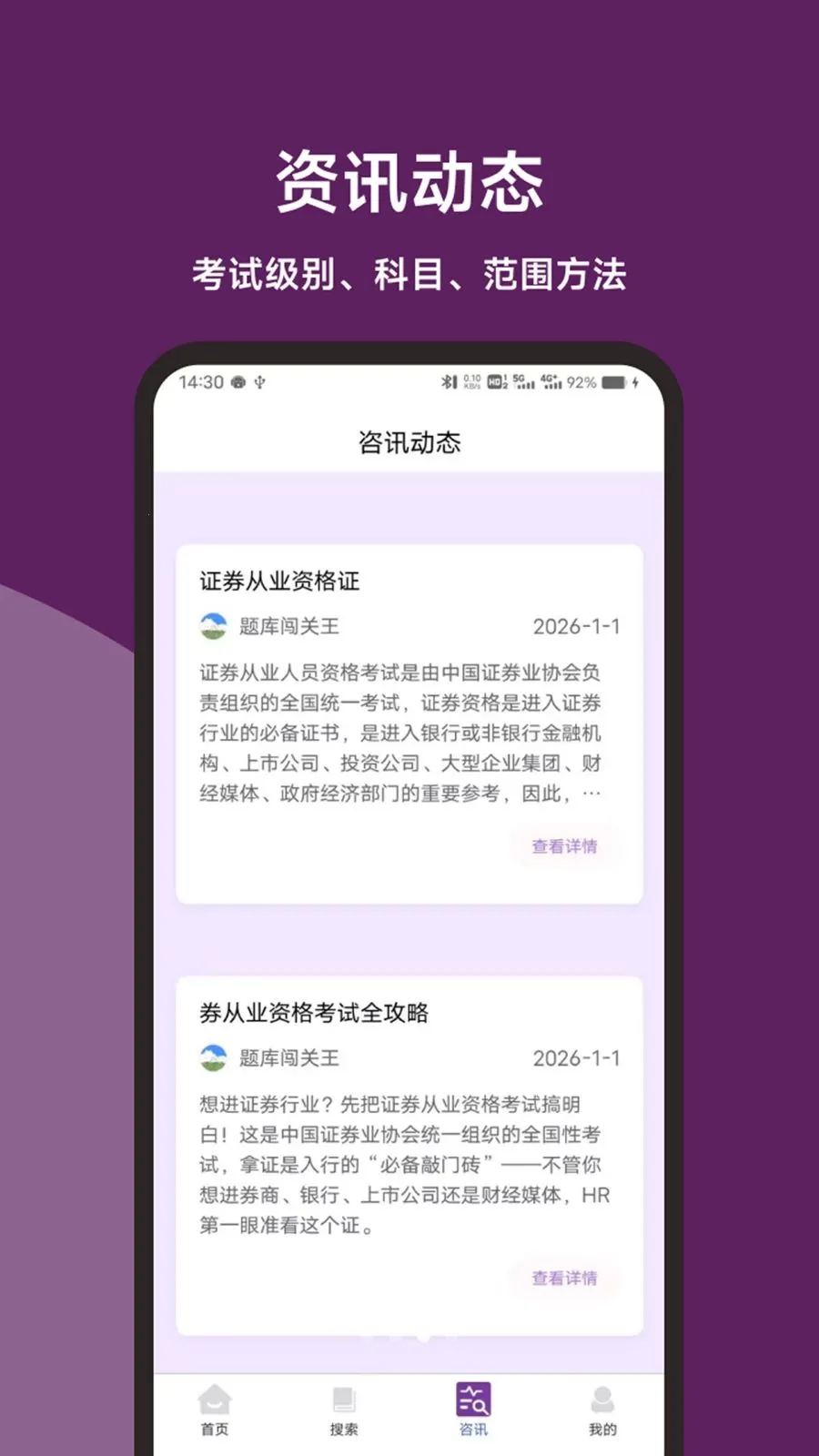 ֤ȯ��ҵˢ���ʦ(֤ȯˢ�ⱸ������)v1.0.1 �ٷ�����