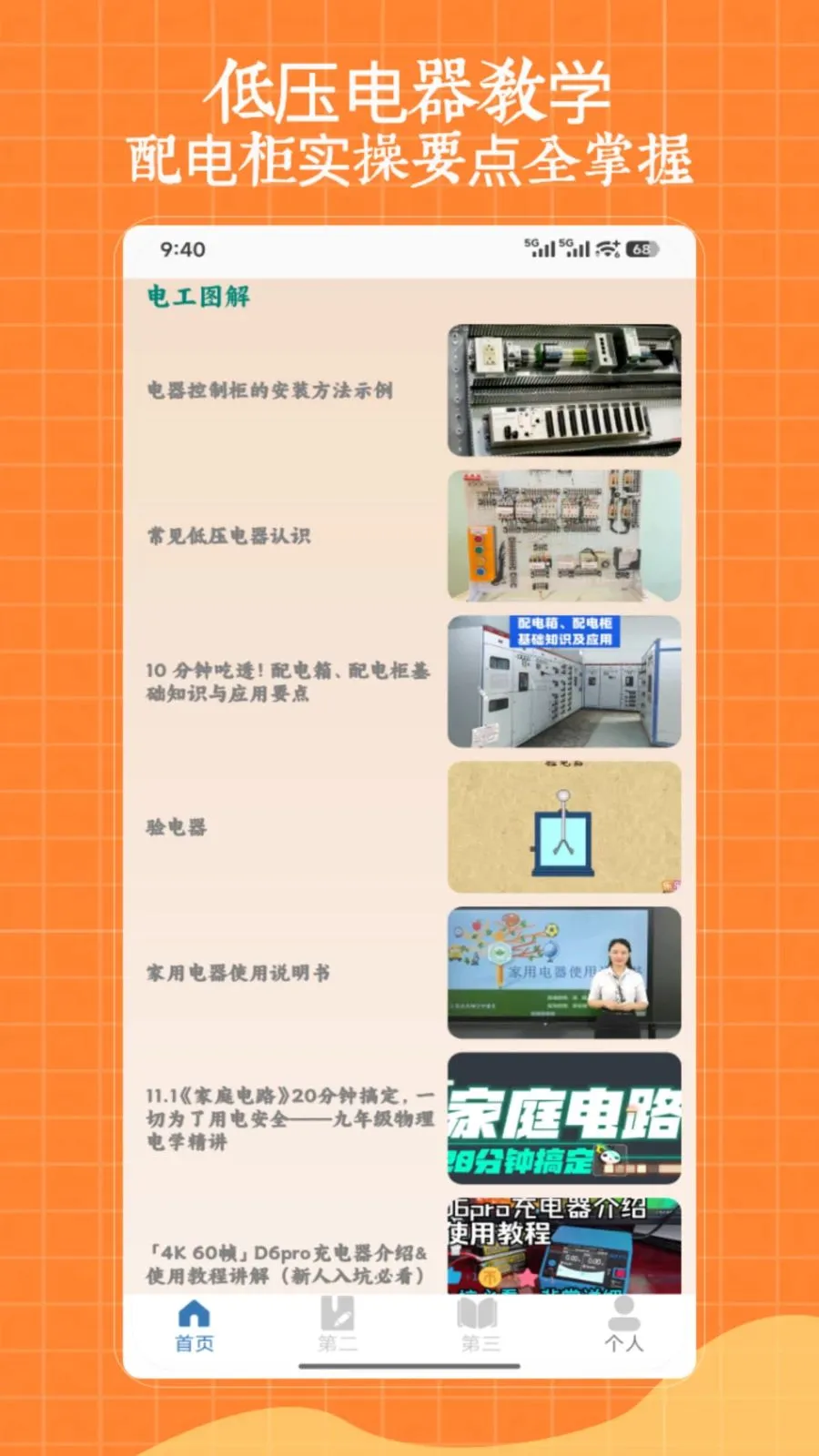 ��ѹ�繤2026���°汾V1.0 ��׿��