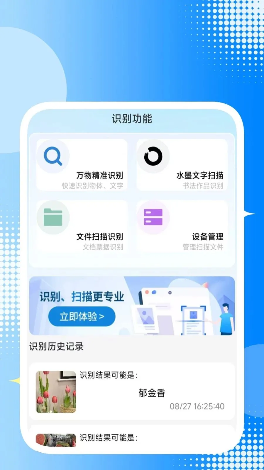 极易扫描识别助手(办公效率工具)截图