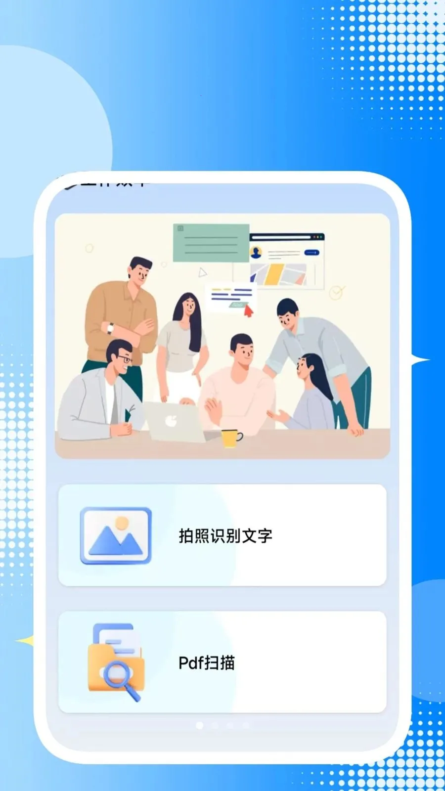 极易扫描识别助手(办公效率工具)截图