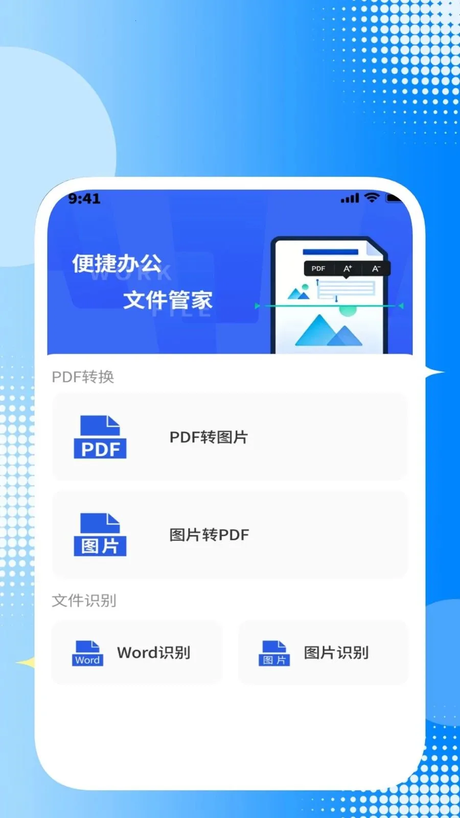 极易扫描识别助手(办公效率工具)截图
