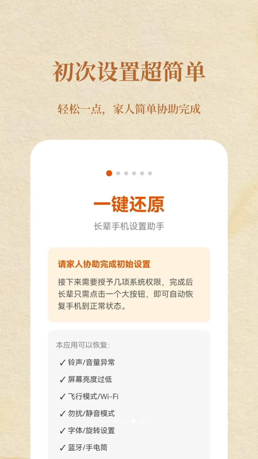 老人守护(手机一键恢复工具)截图