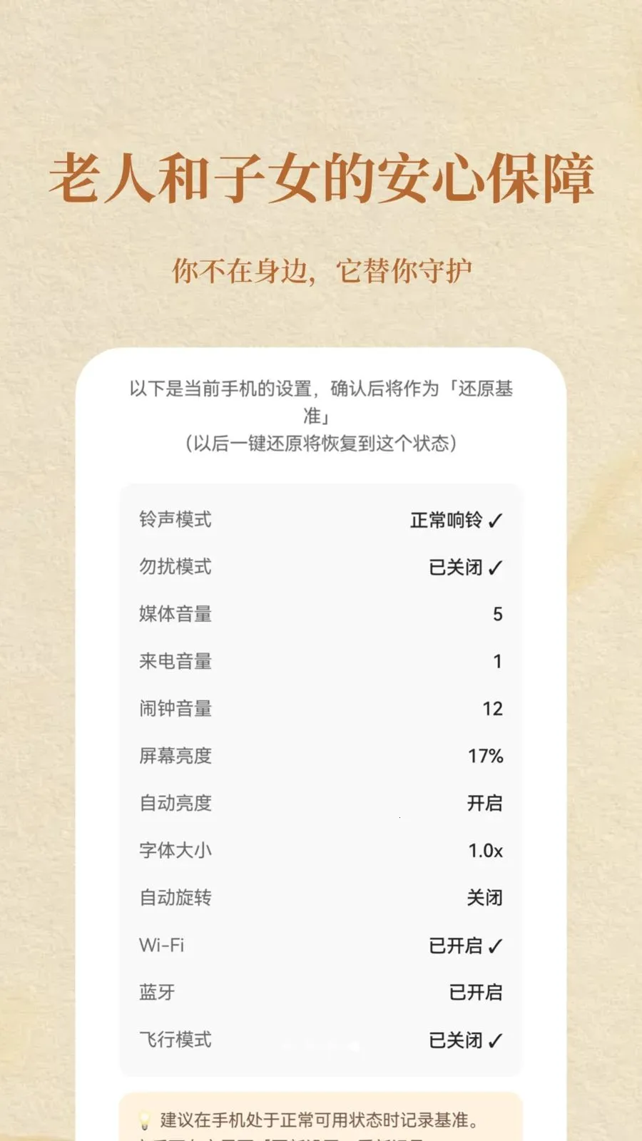 老人守护(手机一键恢复工具)截图