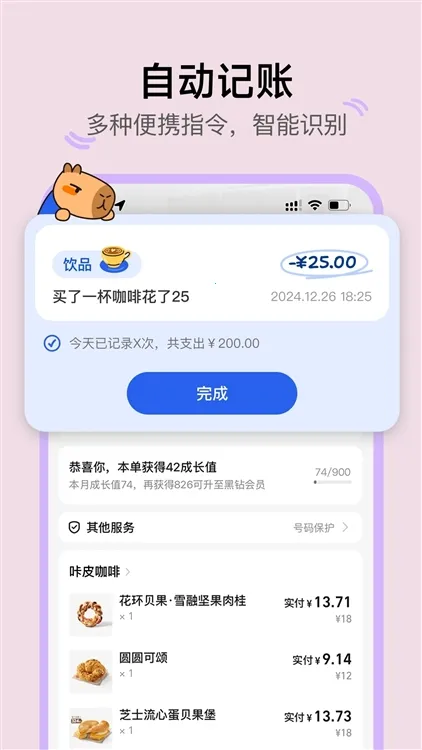 咔皮记账2026下载安装