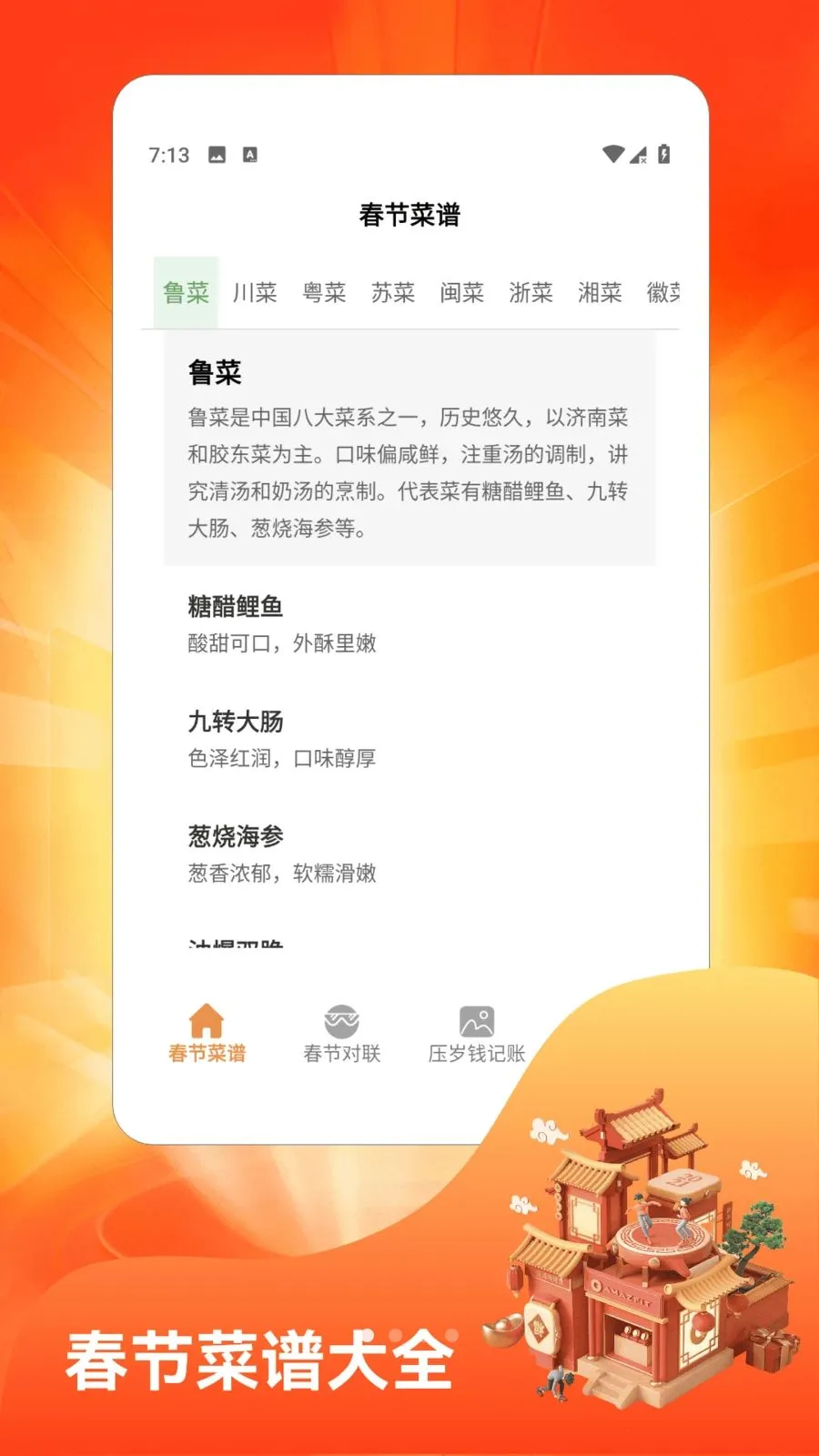 新春吃大席2026官方最新版本截图