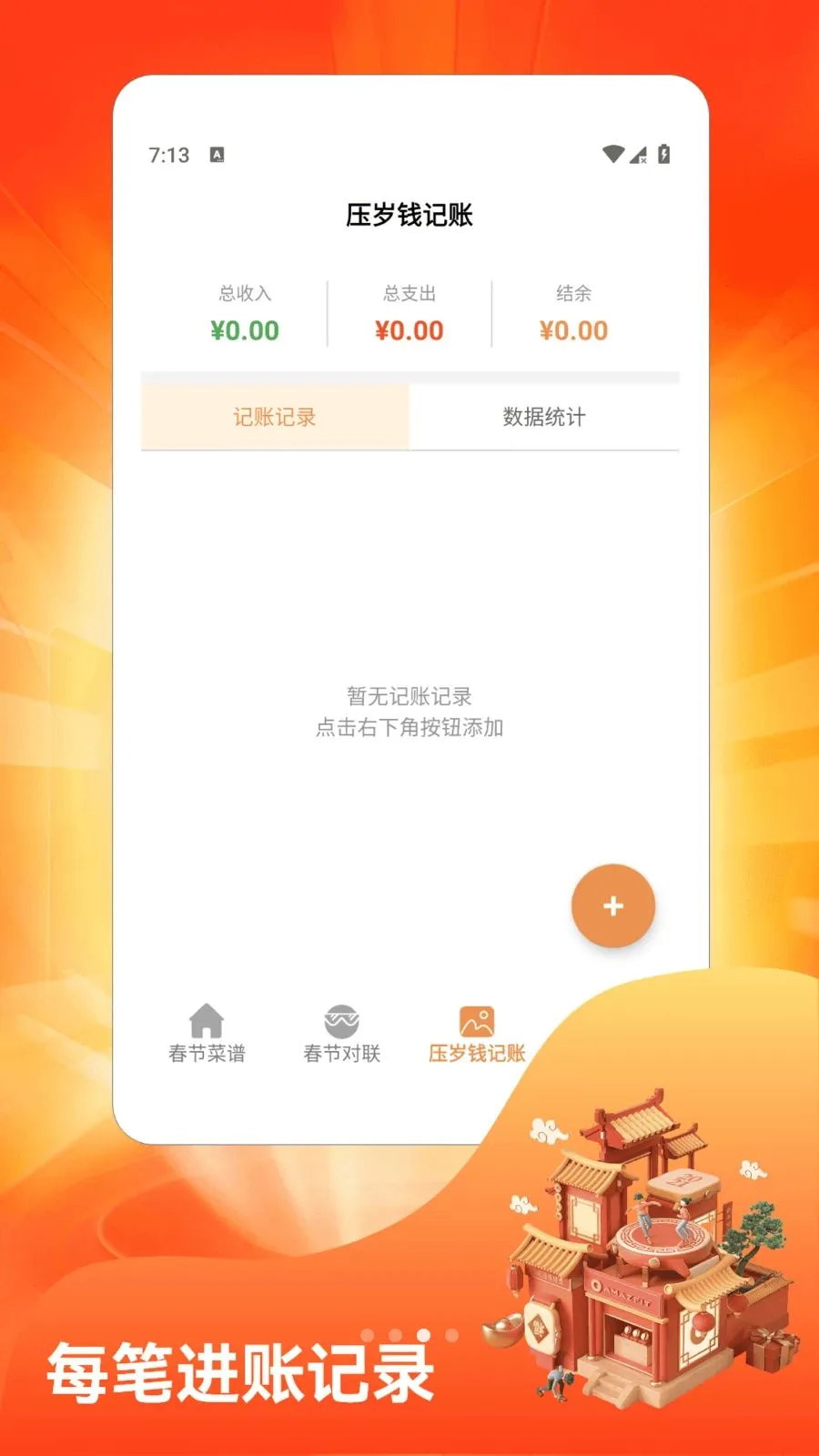 新春吃大席2026官方最新版本截图