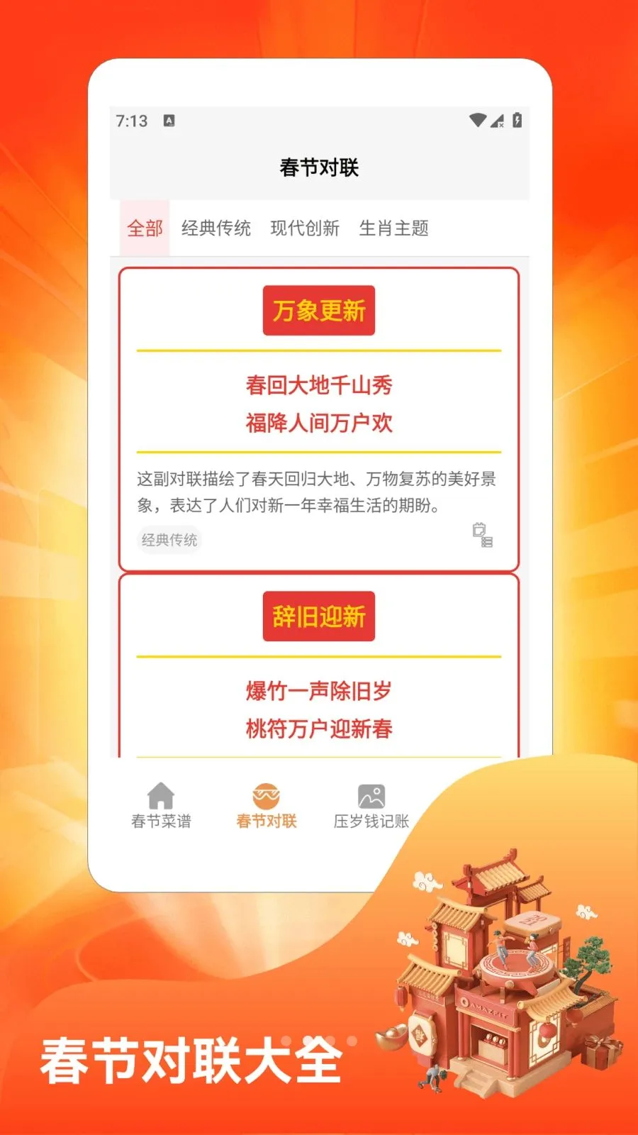 新春吃大席2026官方最新版本截图