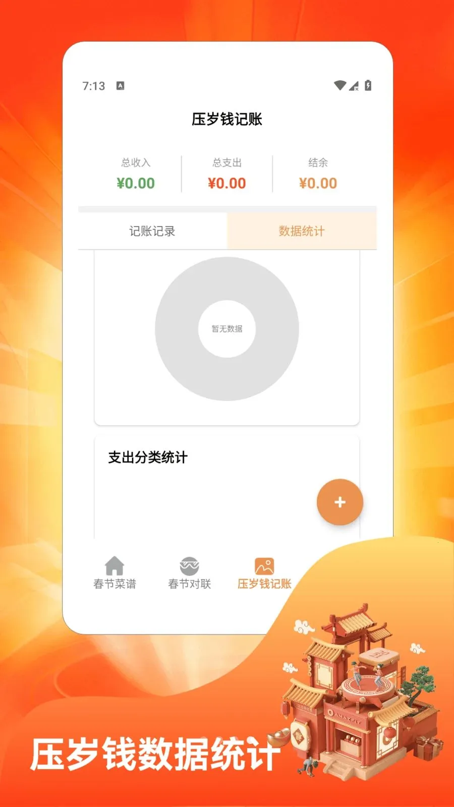 新春吃大席2026官方最新版本截图