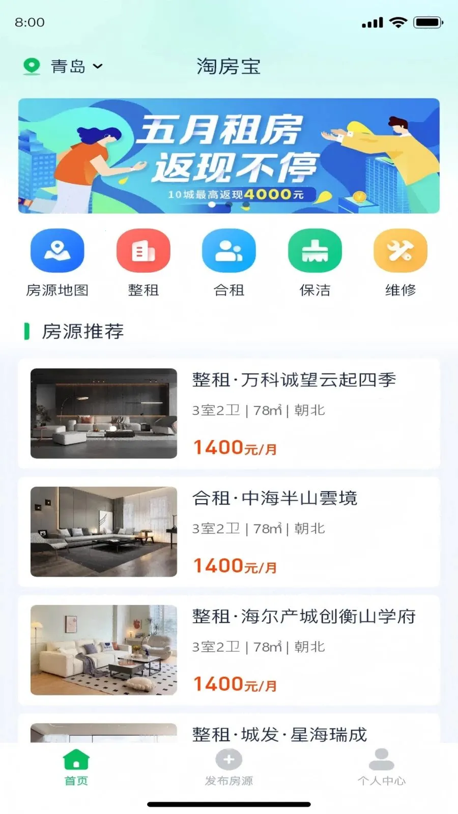 淘房宝(精准房源找房平台)截图
