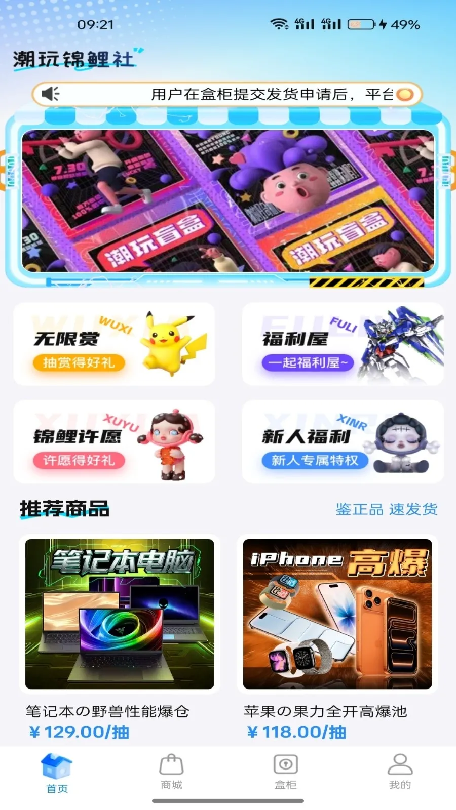 潮盒锦鲤社(潮玩购物APP)截图