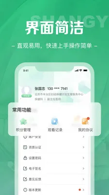 尚医网安卓版手机版截图