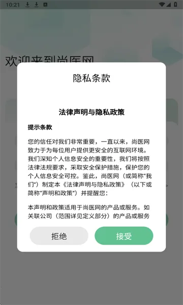尚医网安卓版手机版截图