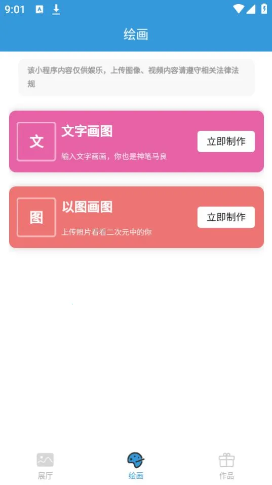 梦幻AI绘画(AI绘画工具)截图