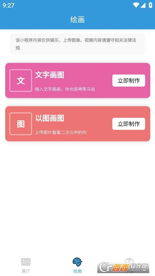 梦幻AI绘画(AI绘画工具)截图