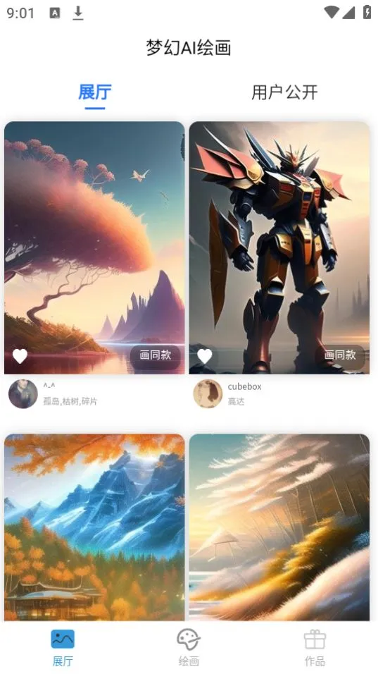 梦幻AI绘画(AI绘画工具)截图