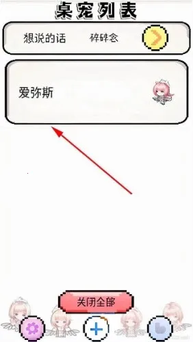 飞行雪绒爱弥斯桌宠(桌面互动软件)截图