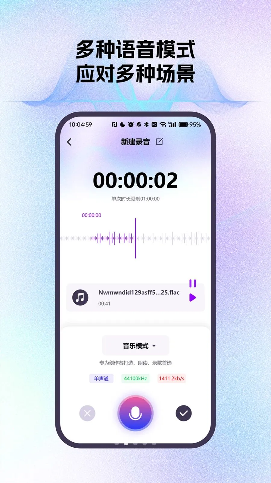智能通话录音小助手安卓版手机版截图