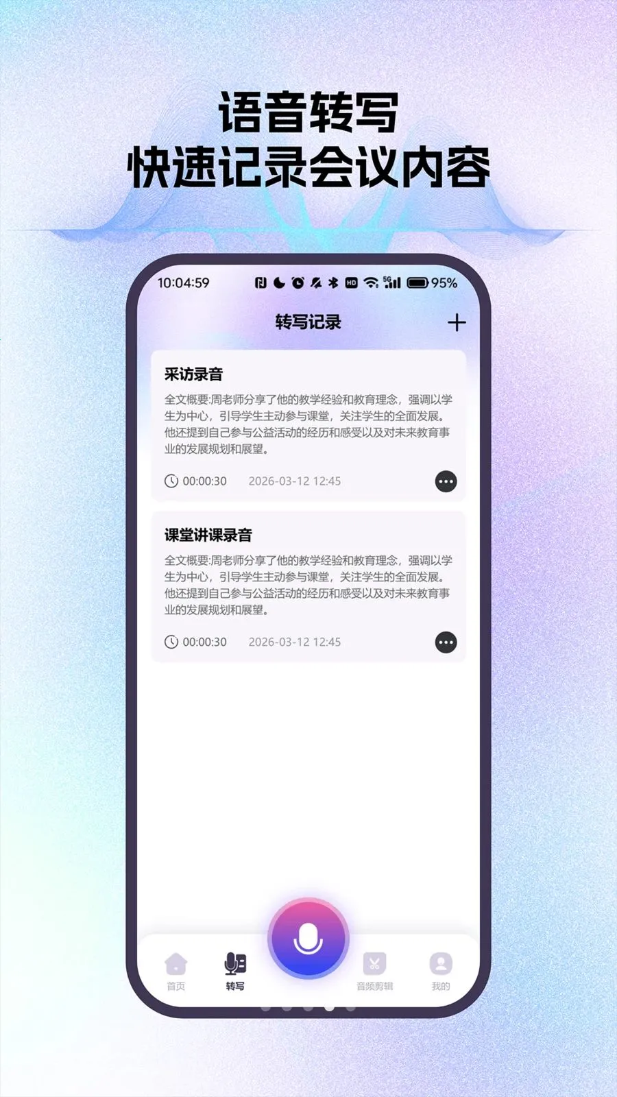 智能通话录音小助手安卓版手机版截图