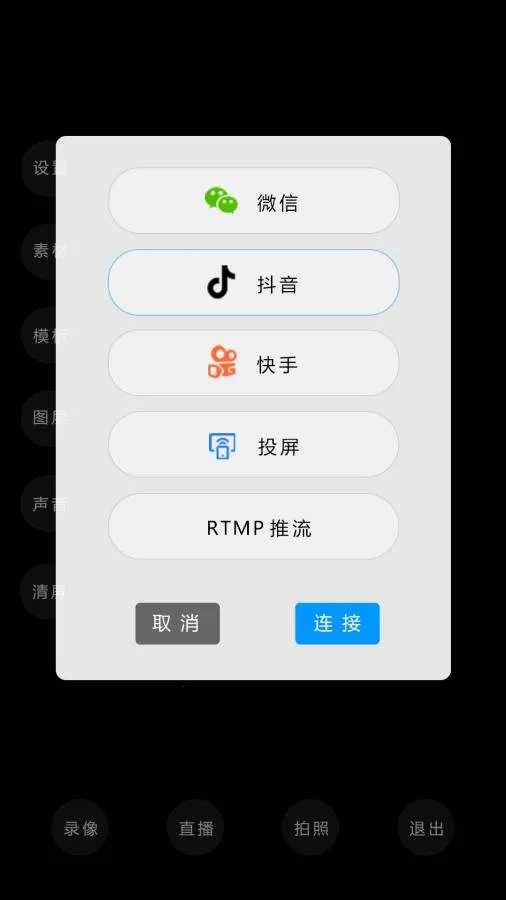 右拍(手机分屏导播软件)截图