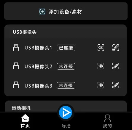 右拍(手机分屏导播软件)