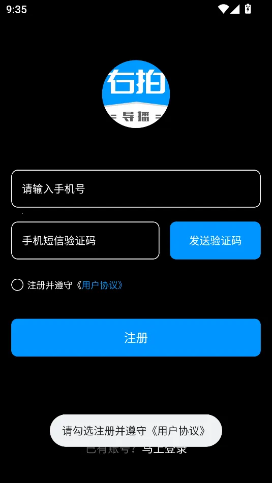 右拍(手机分屏导播软件)截图