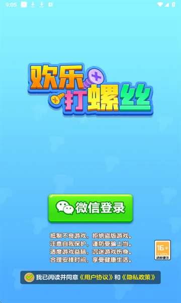 欢乐打螺丝(螺丝拧拆手游)截图