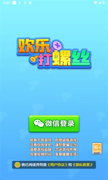 欢乐打螺丝(螺丝拧拆手游)截图