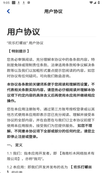欢乐打螺丝(螺丝拧拆手游)截图
