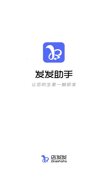 发发助手2026最新版本截图