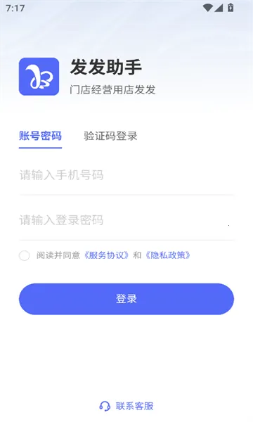发发助手2026最新版本截图