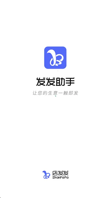发发助手2026最新版本