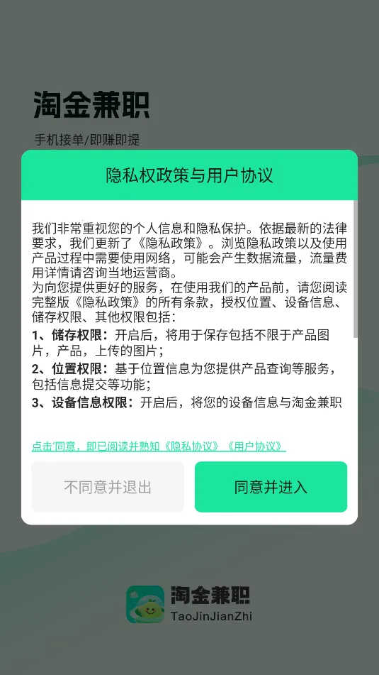 淘金兼职(兼职解决方案)截图