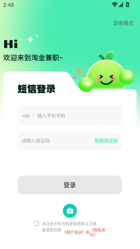 淘金兼职(兼职解决方案)截图