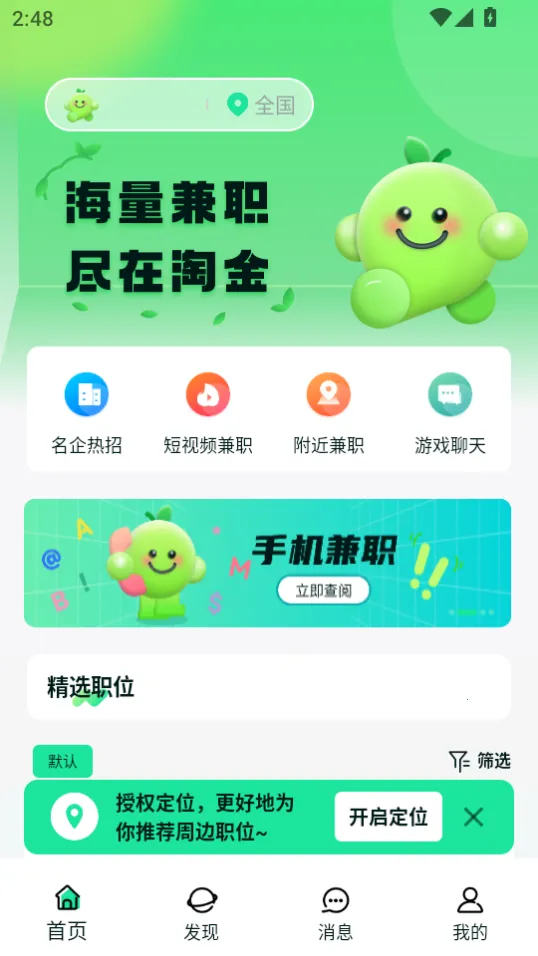 淘金兼职(兼职解决方案)截图
