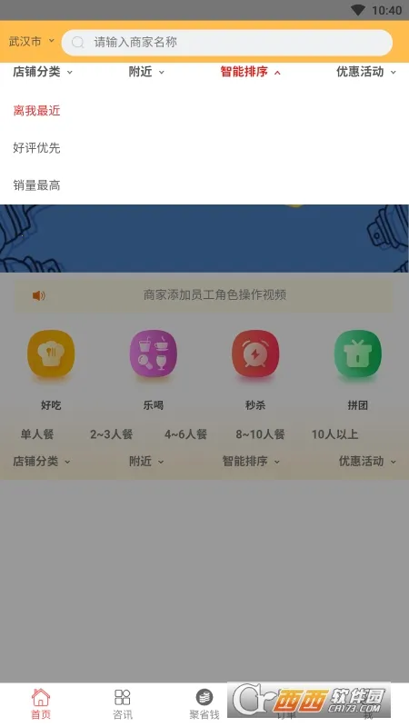 赶芒(订餐服务软件)截图