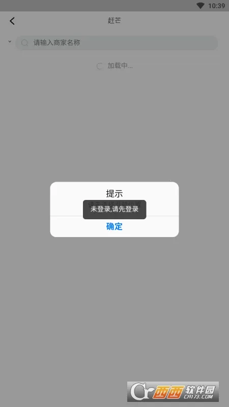 赶芒(订餐服务软件)截图