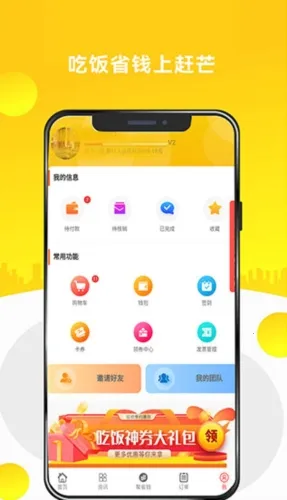 赶芒(订餐服务软件)