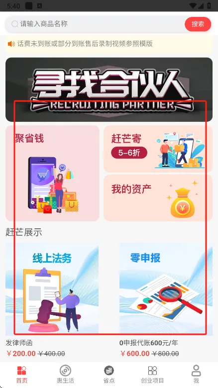 赶芒(订餐服务软件)截图