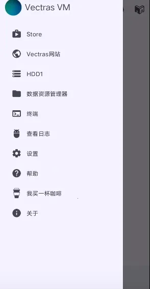 vectras vm(手机操控电脑软件)截图