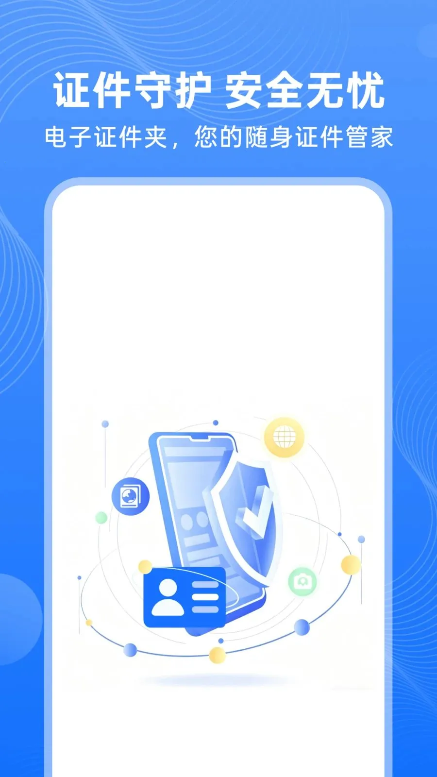 123����֤����ѯ(֤����Ƭ��������)v1.0.0 �ֻ���