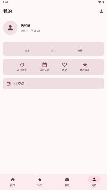 BB�ռ������Bվ(bbspace�����ֻ���v1.4.9 ��Ѱ�