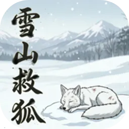 ѩɽ�Ⱥ�PC���԰�2026�ٷ����°汾v1.0 �ֻ���