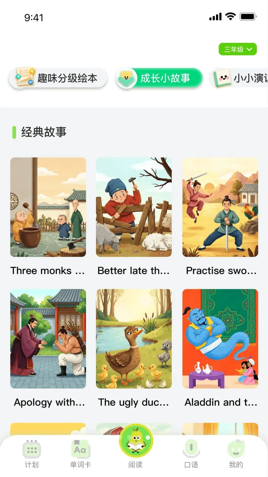 �ö�С����(��ͯӢ����������)v1.0.1 �ֻ���