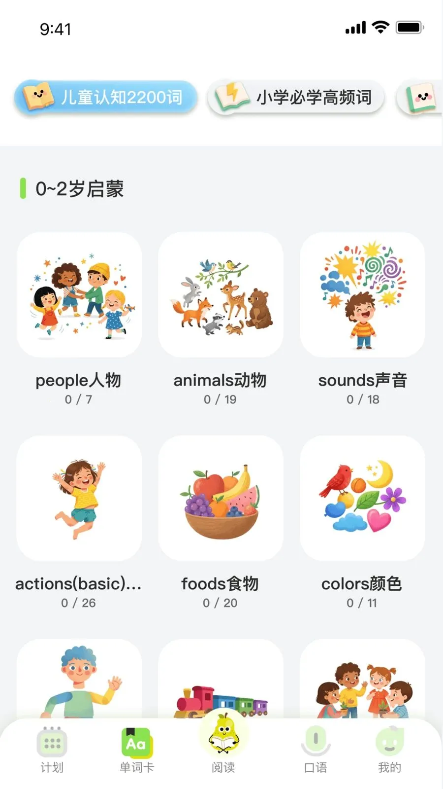 �ö�С����(��ͯӢ����������)v1.0.1 �ֻ���