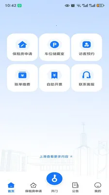 ��HOME(��������ƽ̨)v2.0.1 �ٷ�����