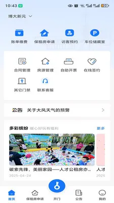 ��HOME(��������ƽ̨)v2.0.1 �ٷ�����